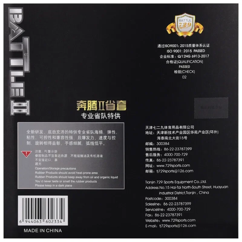 Amitié originale 729 bataille  - Table Tennis Rubber Review avis et prix